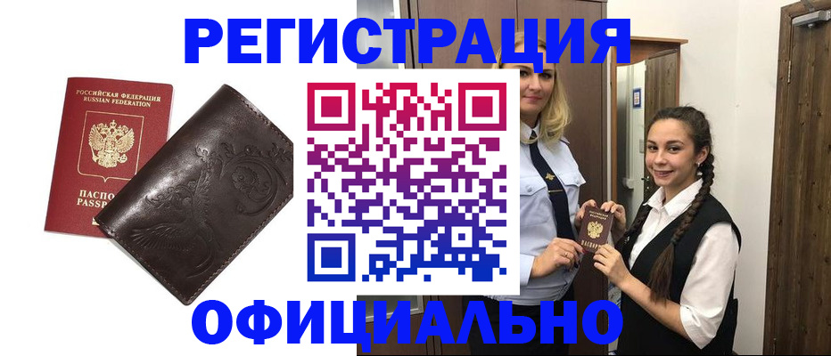 прописка регистрация в Коммунаре