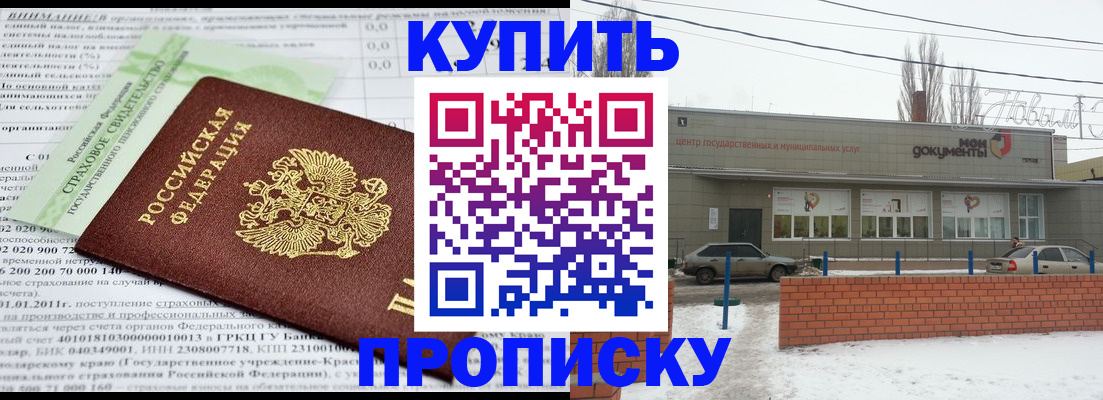 прописка для работы в Коммунаре